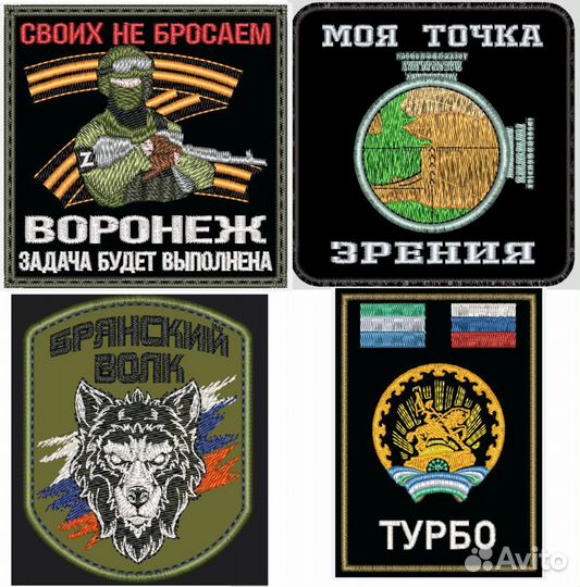 Шевроны Позывные