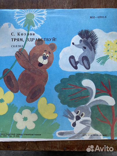 Виниловые пластинки СССР детские