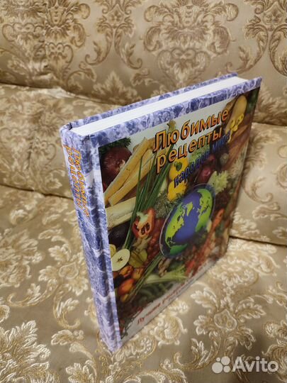 Книга по кулинарии Любимые рецепты народов мира