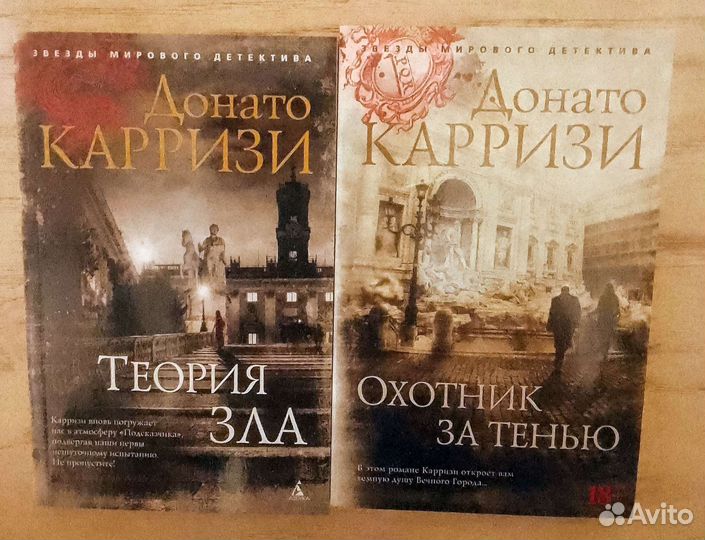 Донато Карризи