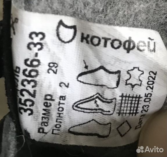Ботинки Котофей демисезонные 29 размер