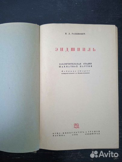 И.Л. Рабинович 