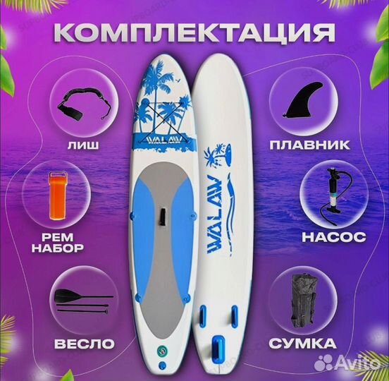 Сапборд Sup доска