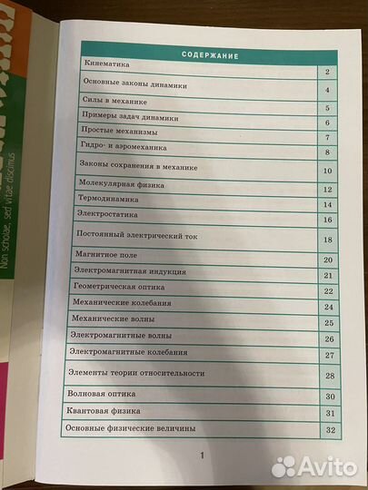 Справочник по физике в таблицах (7-11 классы)
