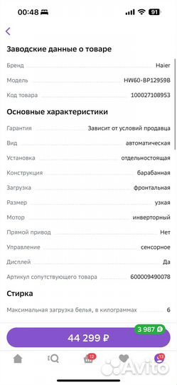 Стиральная машина Haier