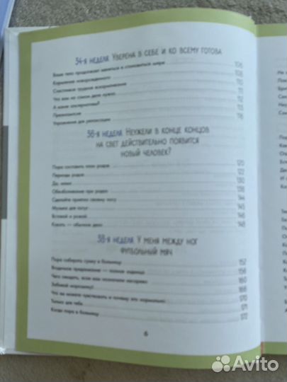 «Как выносить и родить здорового малыша»