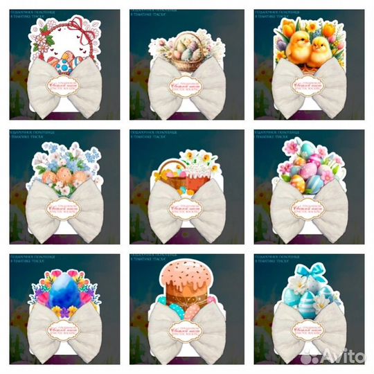 Пасхальный набор