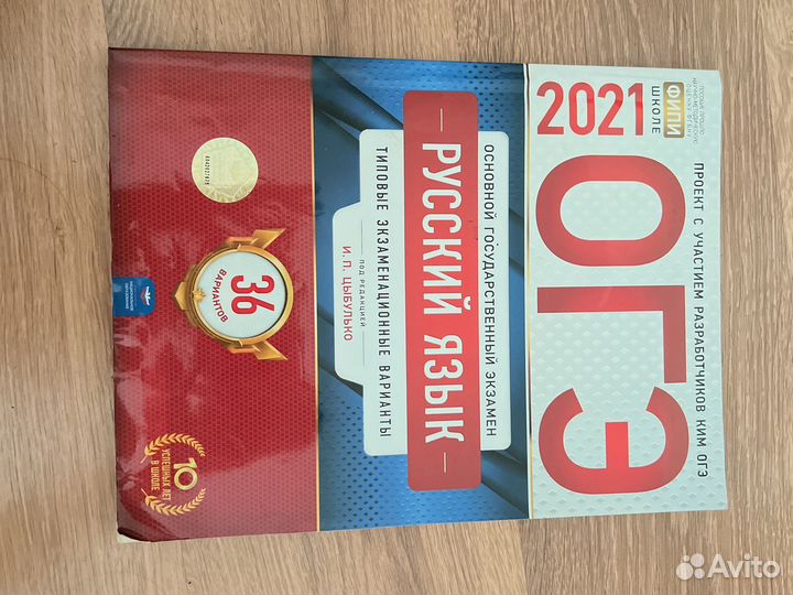 Решебник огэ русский язык 2021