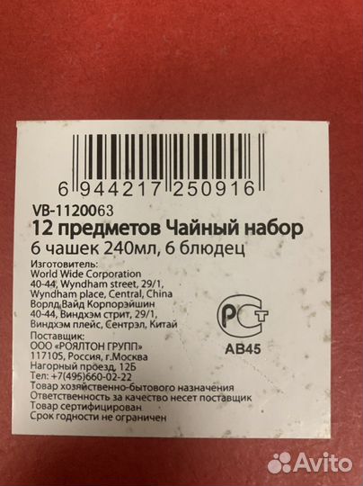 Чайный набор 12 предметов