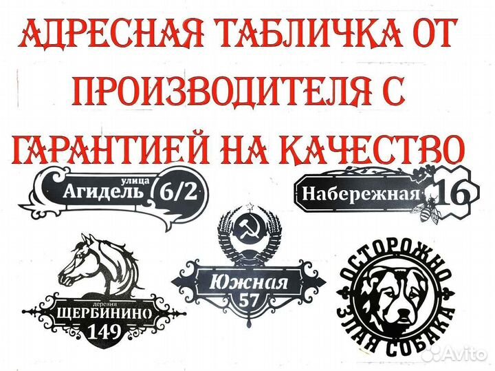 Красивая табличка с адресом