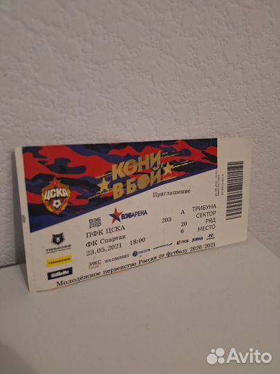 Билет на дерби молодежка цска-Спартак