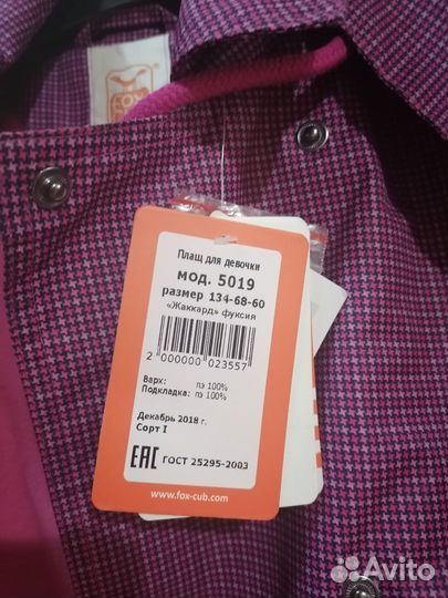 Плащ для девочки 134