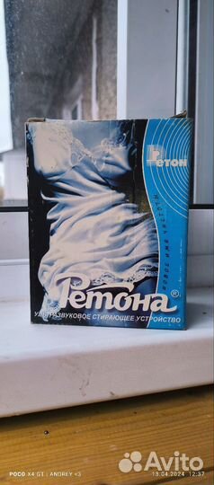 Ретона усу-0707 ультразвуковая