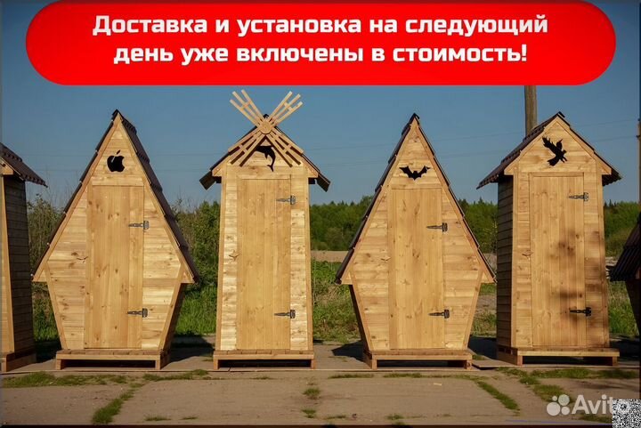 Дачный туалет от производителя SKU009