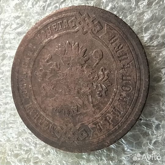 3 копейки 1899г