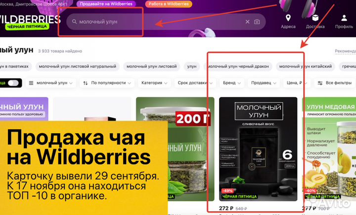 Интернет магазин на Вайлдберриз прибыль 64тр