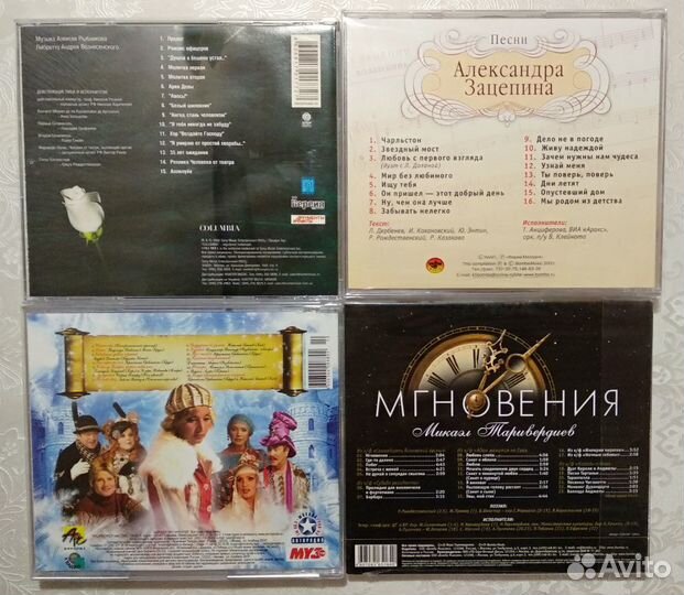 Зацепин Таривердиев Рыбников Гладков CD