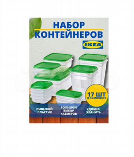 Набор контейнеров Прута Икеа (pruta IKEA), 17 шт