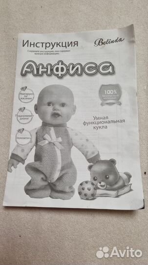 Интерактивная кукла