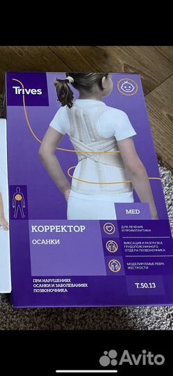 Корректор осанки детский