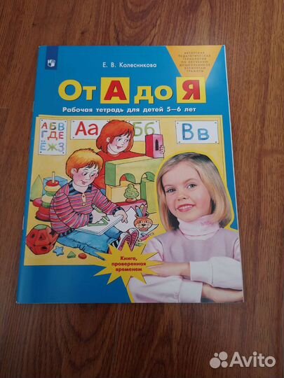 Рабочая тетрадь Колесникова