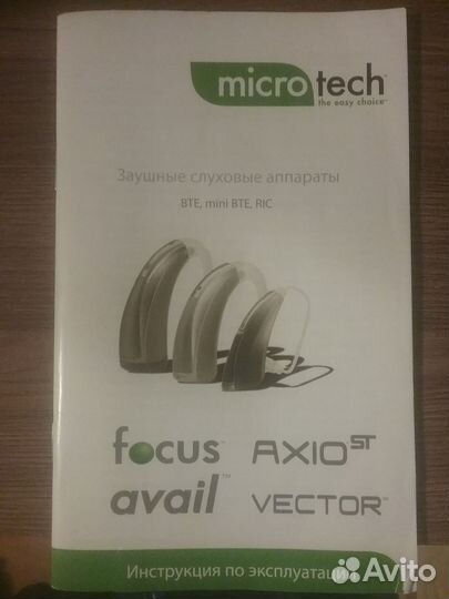 Слуховой аппарат microtech Америка
