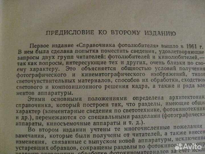 Книги для фотолюбителя.2шт.СССР.выпуска 60-х годов