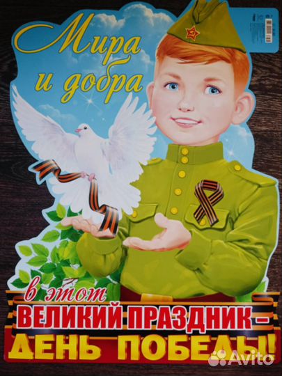 Плакаты, гирлянды(растяжки)к 9 мая