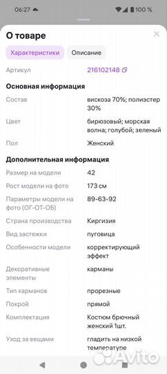 Костюм женский