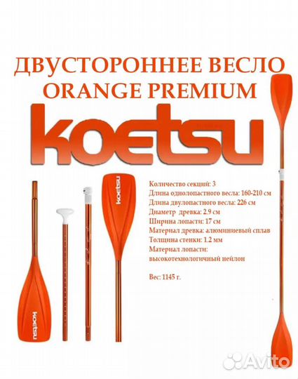 Двойное весло для сапборда