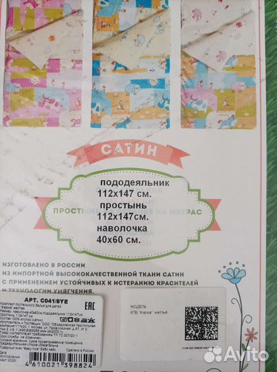 Детское постельное белье 120 60