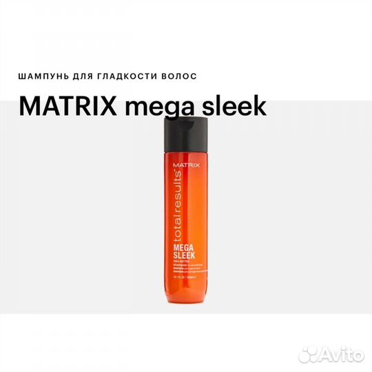 Шампунь для гладкости волос