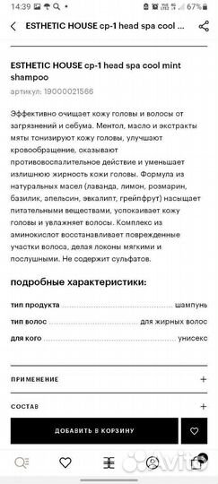 Шампунь для волос охлаждающий CP-1