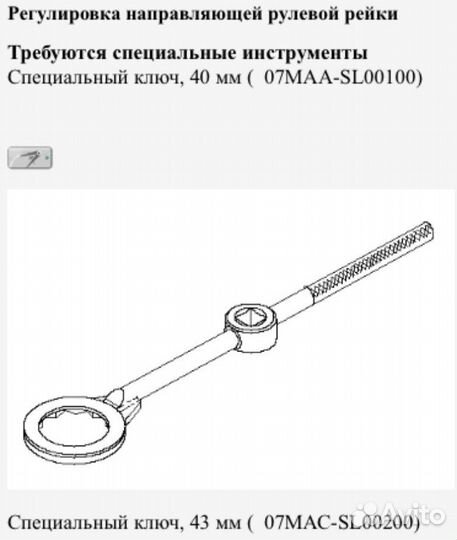 Ключ для регулировки рулевой рейки civic 4d