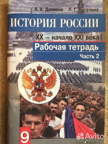 История России рабочая тетрадь