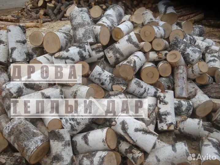 Дрова колотые