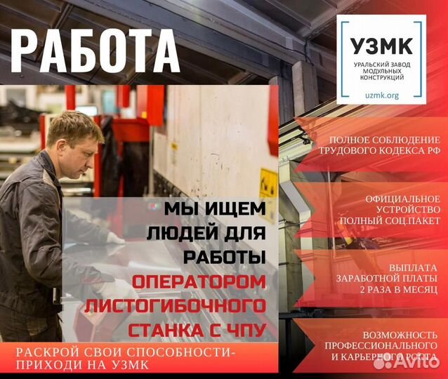 Оператор гибочного станка с чпу