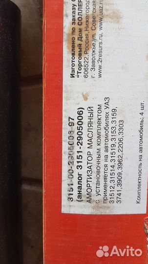 Амортизаторы УАЗ