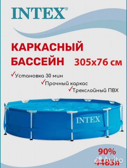 Каркасный бассейн intex