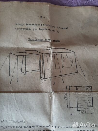 Палатка туристическая 4-местная