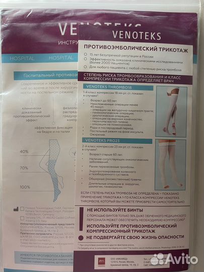 Компрессионные чулки 1 класс venoteks