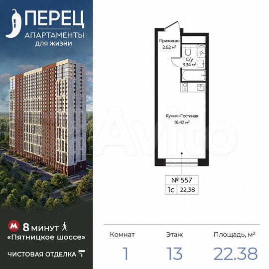 Апартаменты-студия, 22,4 м², 13/28 эт.