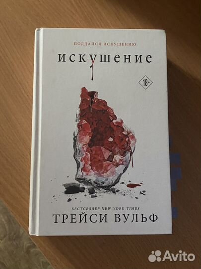 Книги Трейси вульф 