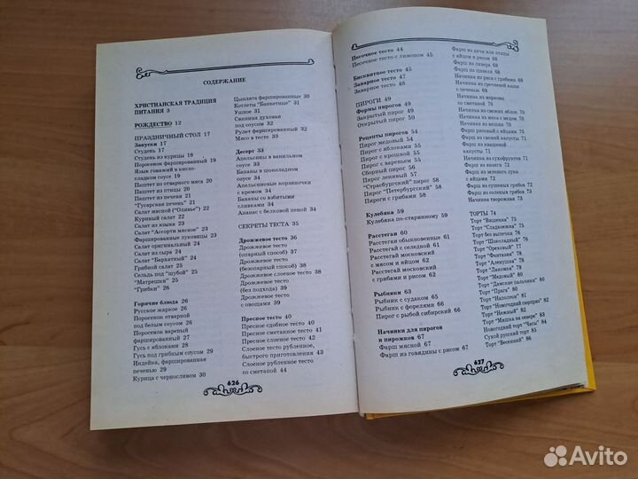 Энциклопедия православной кухни