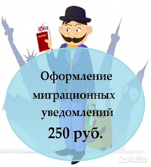 Заполнение уведомления мигрантам