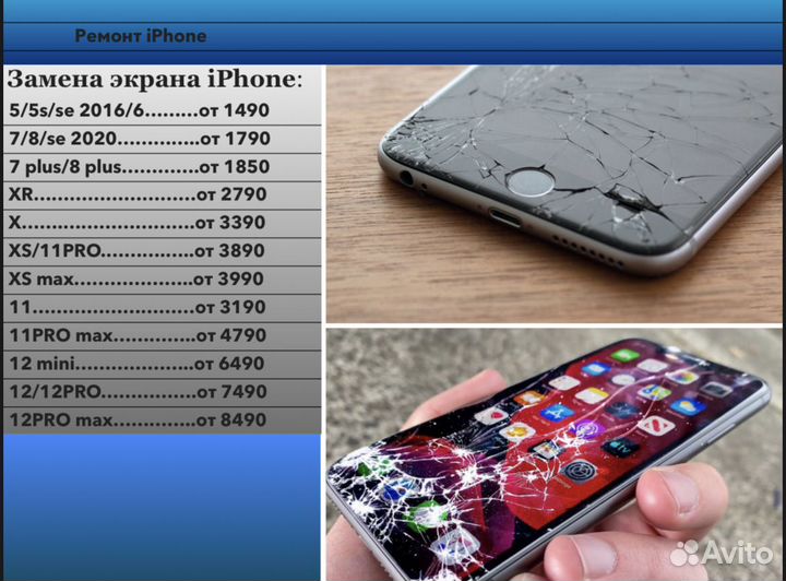Ремонт iPhone