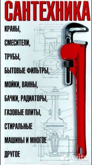 Услуги сантехника