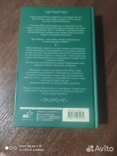 Цветок империи. Юлия Бабчинская