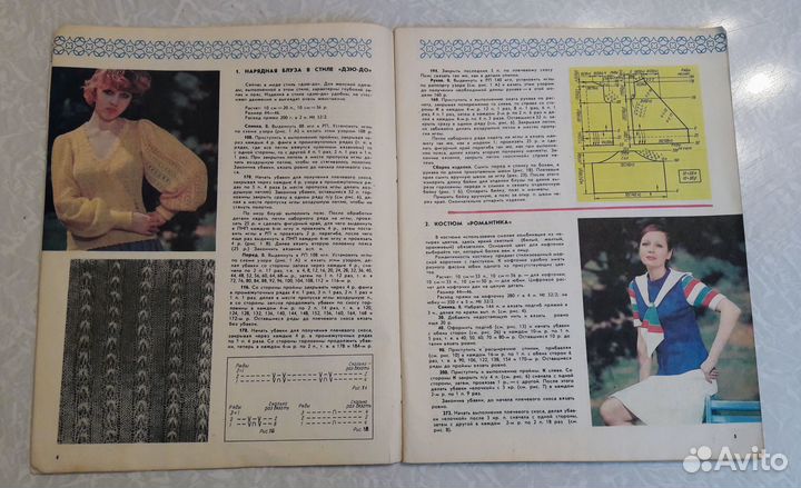 Журналы по вязанию 1975 и 1990 гг