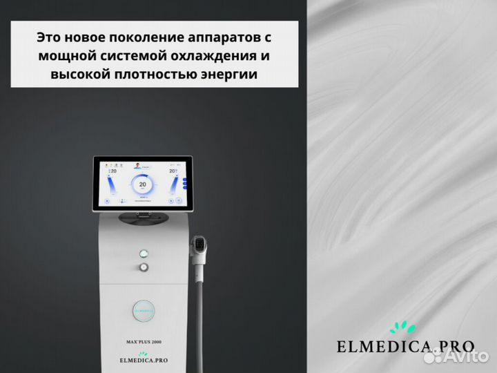 Лазерный аппарат MaxPlus2000eg 25 г рассрочка